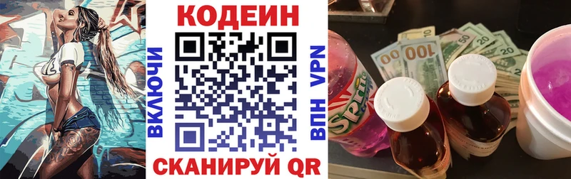 Кодеин напиток Lean (лин)  Купить где  Эртиль 